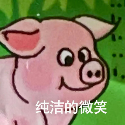 火出圈的顶流火腿肠猪猪表情包 全网都在求原图