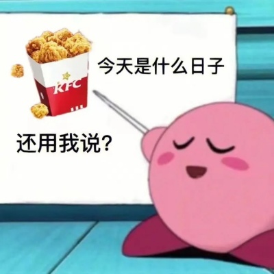 "V我50，倾听我的疯狂星期四计划" 肯门信徒圣经