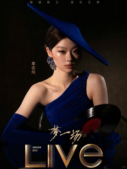 《歌手2025》神图盘点 耳朵眼睛双狂欢速来围观