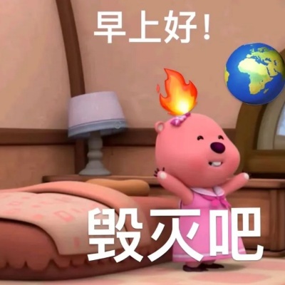 “起床”文案大赏 这样发朋友圈笑到邻居来敲门