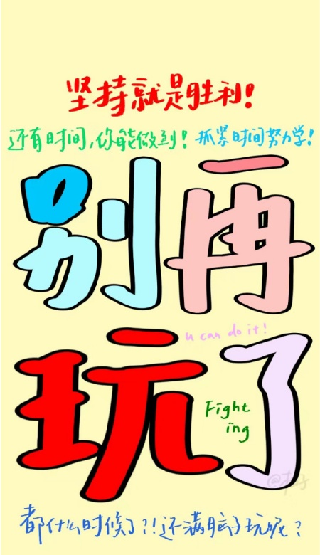 励志学习壁纸分享 解锁屏幕=开启学霸模式