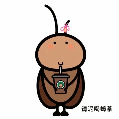 七夕约会搞怪担当 蟑螂表情包笑翻互动现场