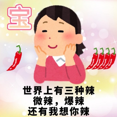 七夕表情包合集 单身狗求生指南这样过就对了