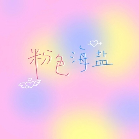 彩虹文字背景图 把心情刷成彩色画廊