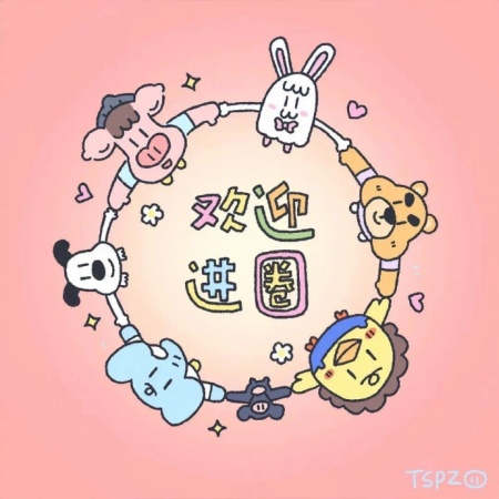 卡通朋友圈背景图 萌化好友列表的视觉糖果