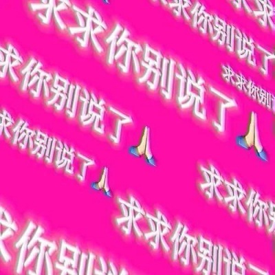 抽象文字表情包也太会玩了 聊天氛围感拉满