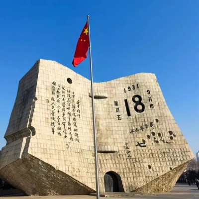 2025九一八文案分享 用文字刻下历史的重量