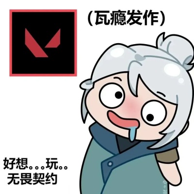 无畏契约表情包合集 游戏党聊天氛围感直接拉满