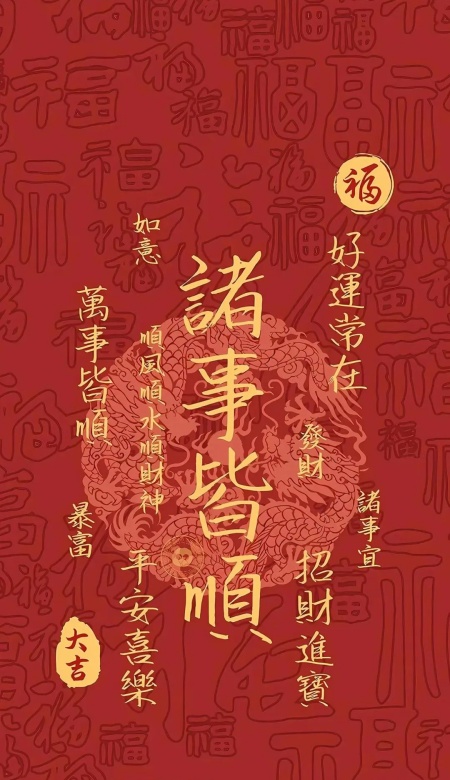 发财好运壁纸合集 把满满财气与福气贴满屏幕