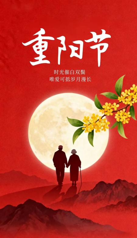 2025重阳节海报背景合集 敬老与秋韵氛围感一键拉满