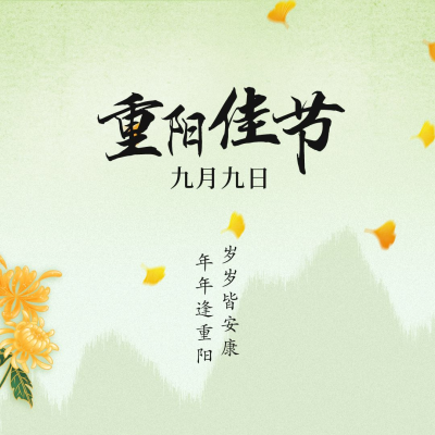 重阳节朋友圈文案合集 把敬老与秋日诗意写进动态