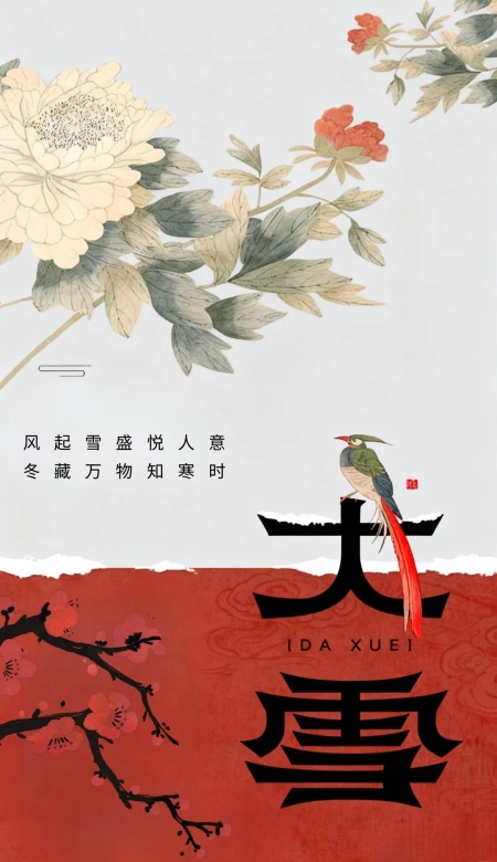 2025大雪海报合集 氛围感拉满的节气美学