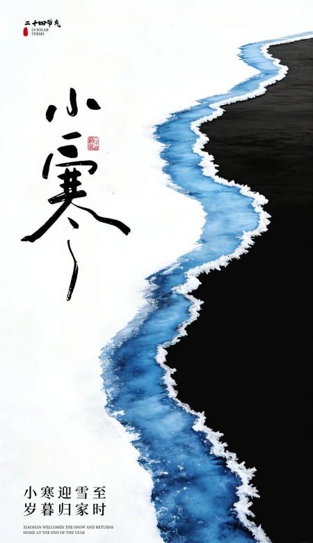 简约小寒节气海报合集 冬日氛围感极简高级感海报分享